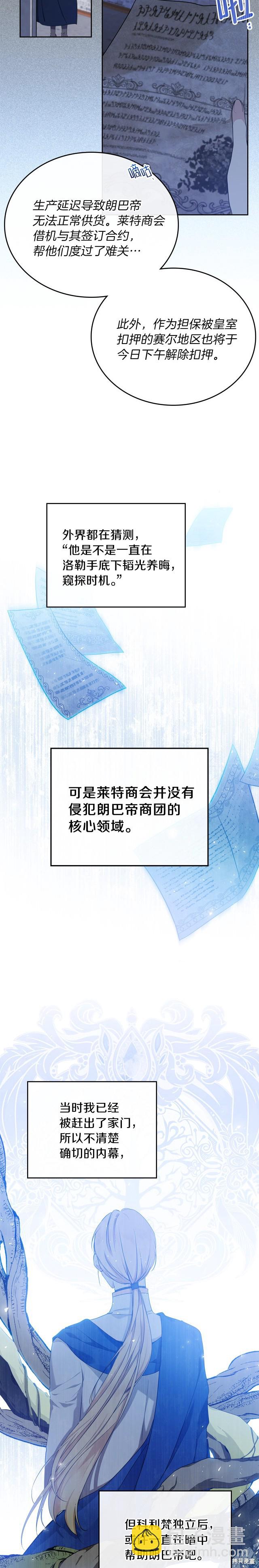 《今生我会成为家主》第34话 第18页