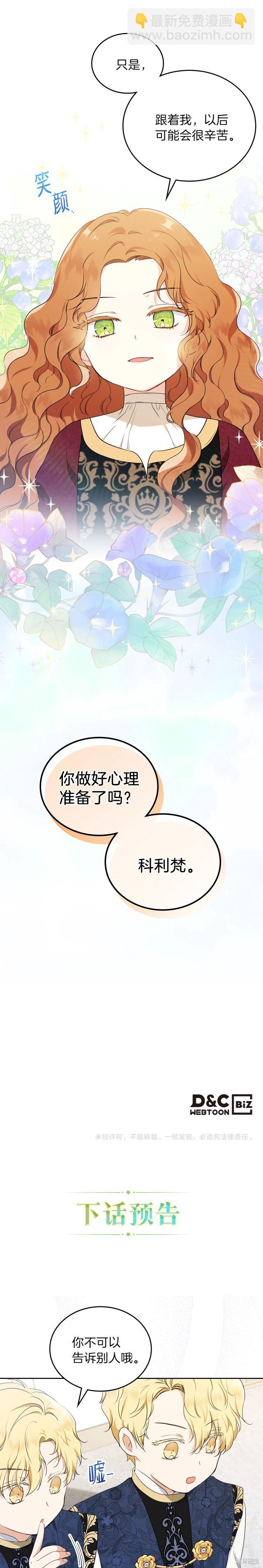 《今生我会成为家主》第34话 第22页
