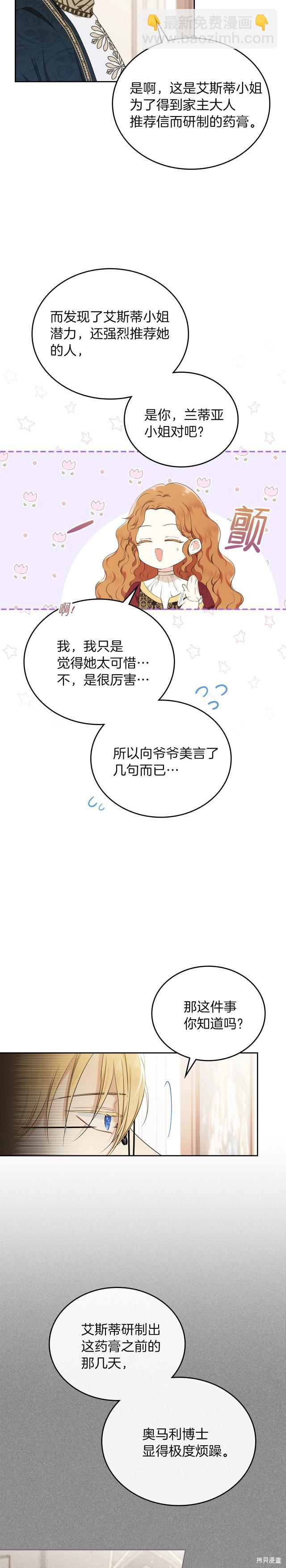 《今生我会成为家主》第34话 第3页