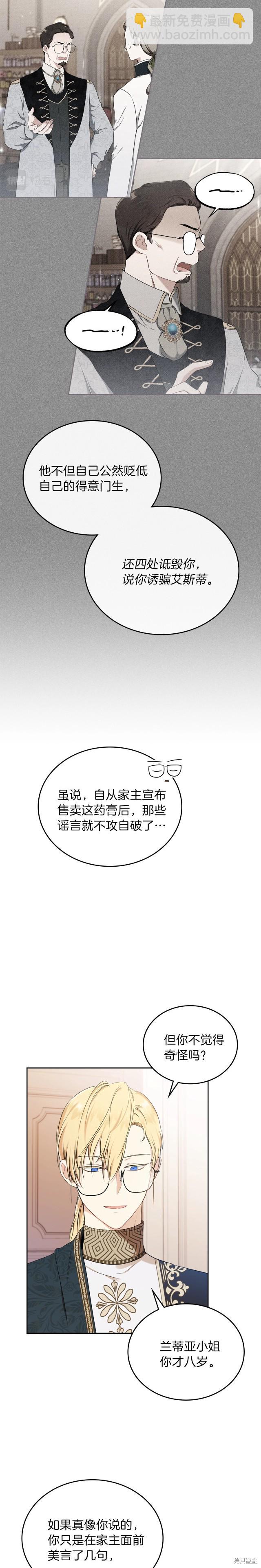 《今生我会成为家主》第34话 第4页