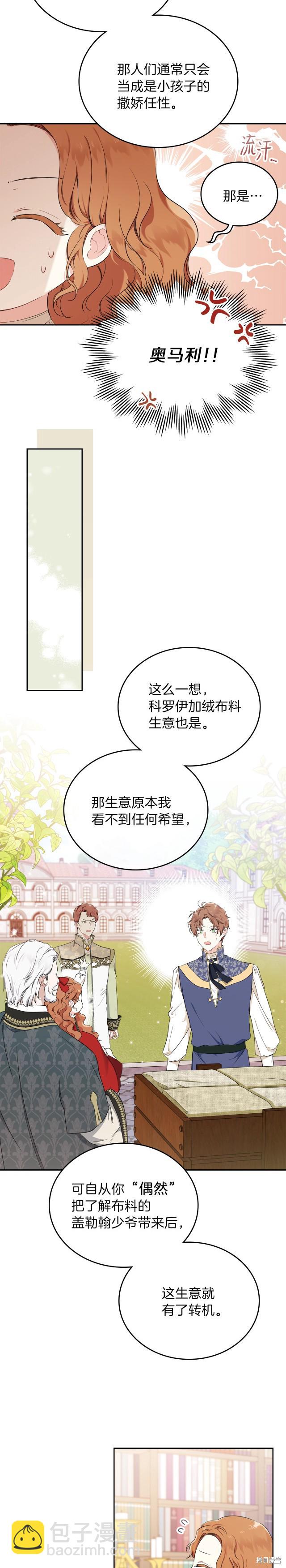 《今生我会成为家主》第34话 第5页