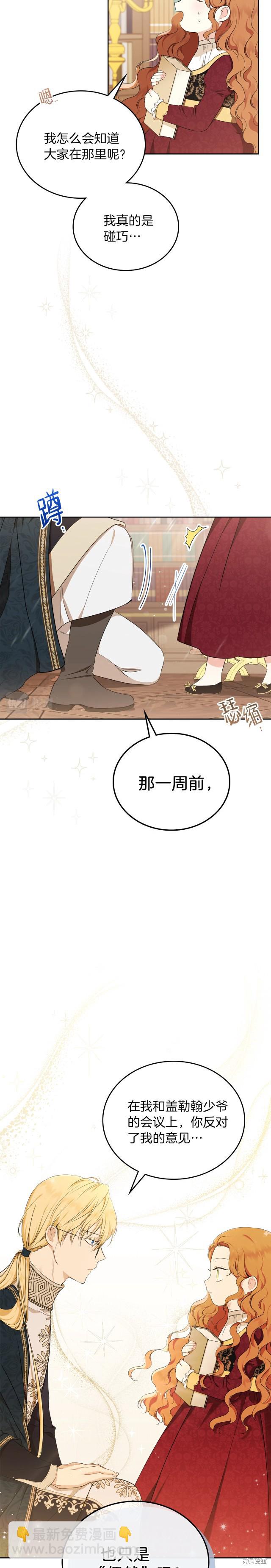 《今生我会成为家主》第34话 第6页