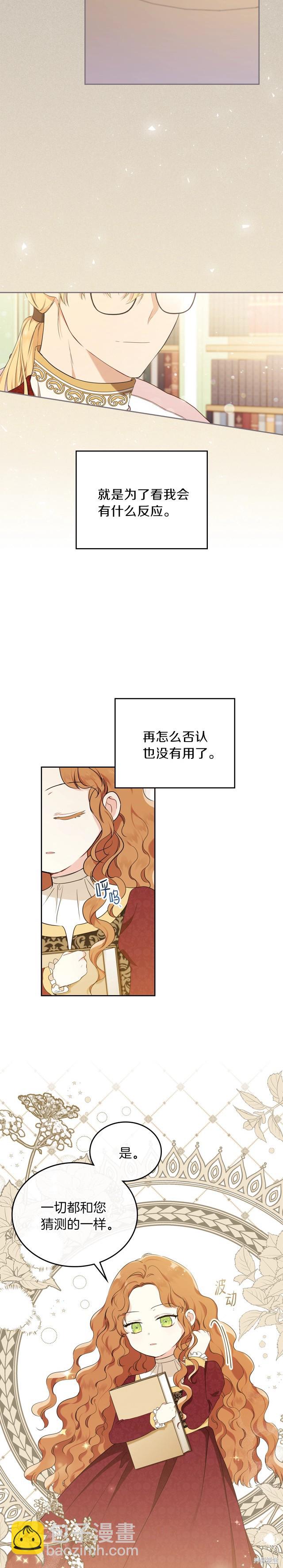 《今生我会成为家主》第34话 第8页