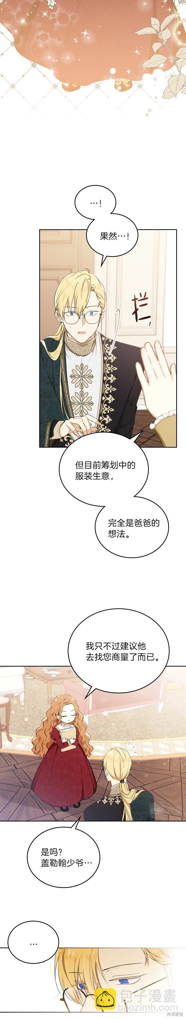 《今生我会成为家主》第34话 第9页