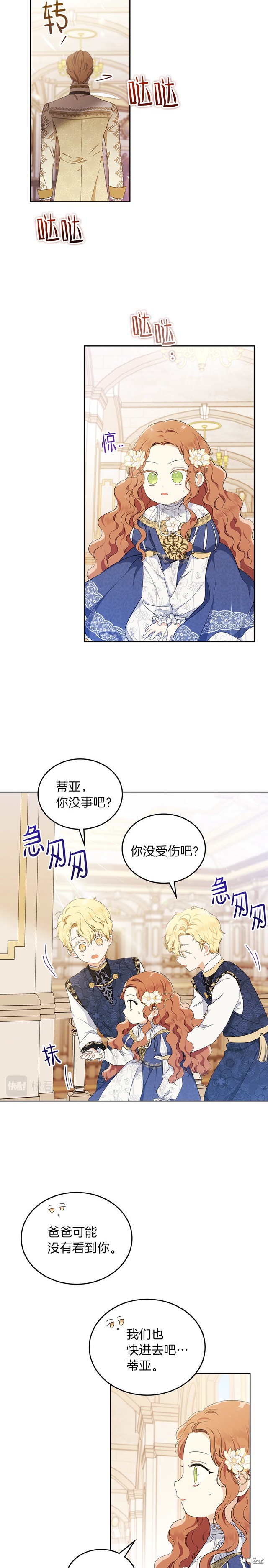 《今生我会成为家主》第35话 第10页