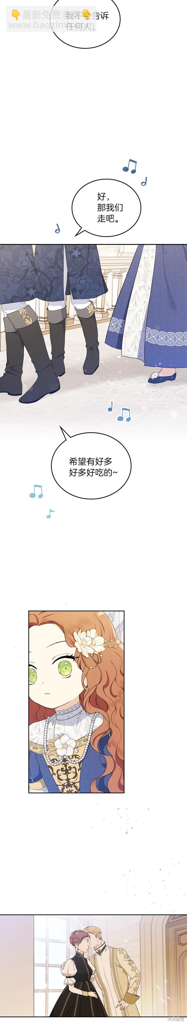 《今生我会成为家主》第35话 第14页
