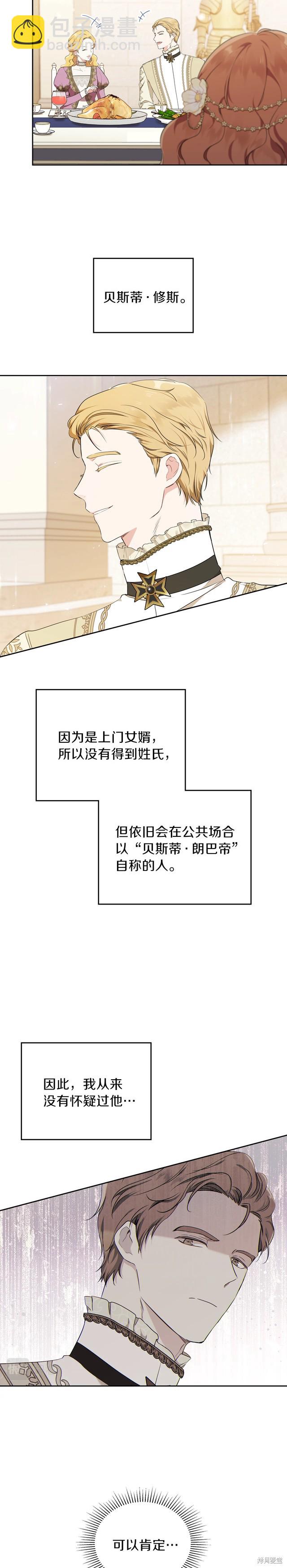 《今生我会成为家主》第35话 第17页
