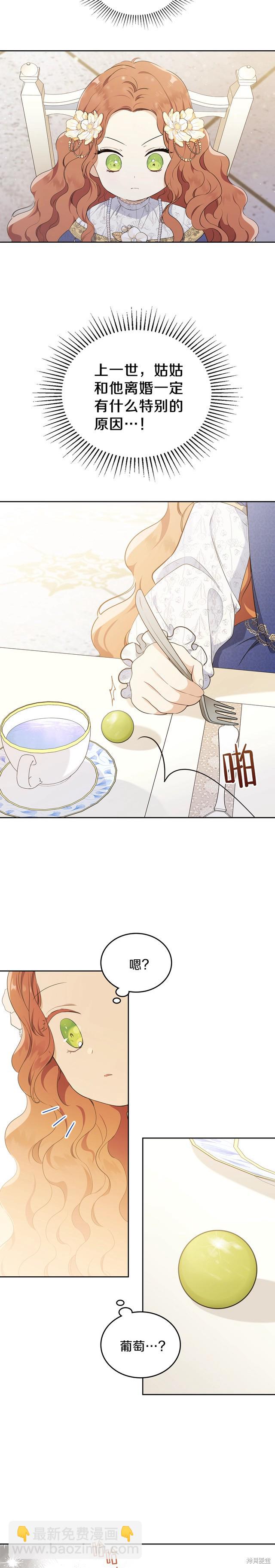 《今生我会成为家主》第35话 第18页
