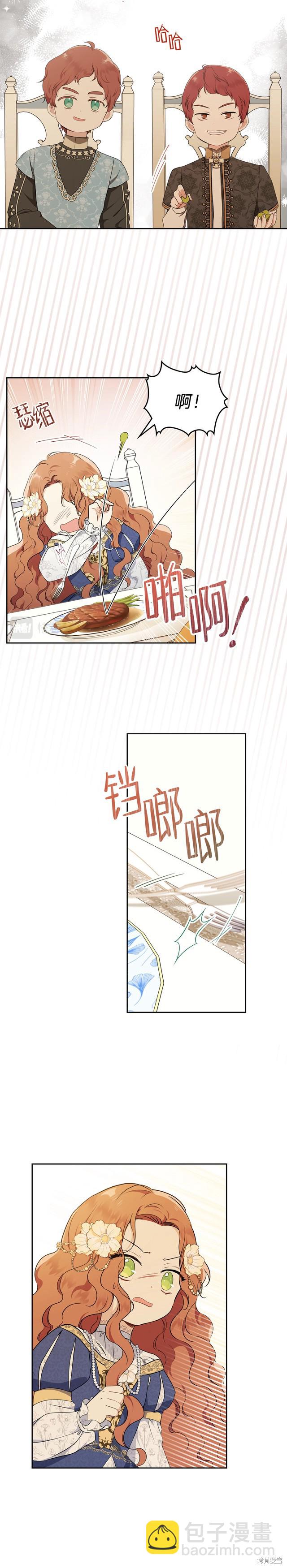 《今生我会成为家主》第35话 第19页