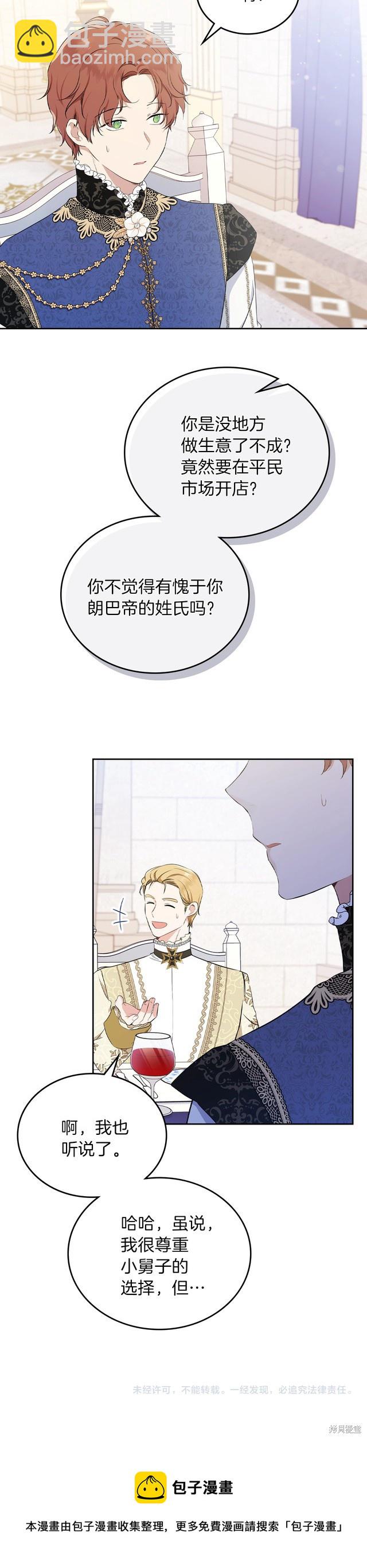 《今生我会成为家主》第35话 第22页