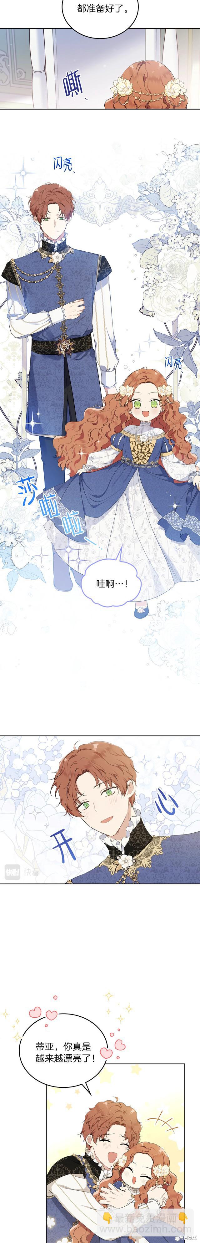 《今生我会成为家主》第35话 第3页