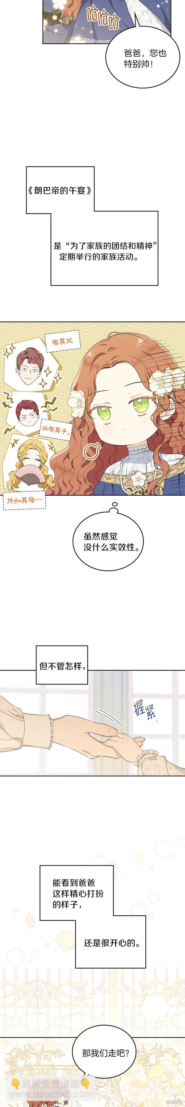 《今生我会成为家主》第35话 第4页