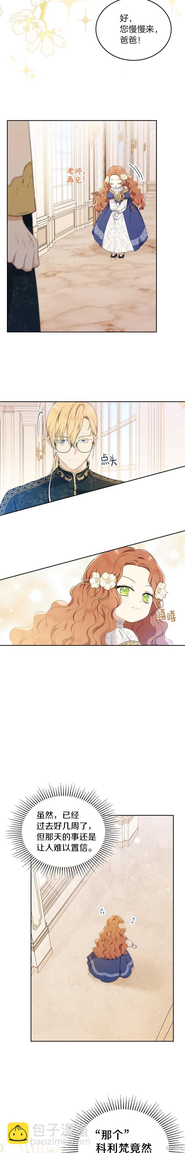 《今生我会成为家主》第35话 第7页