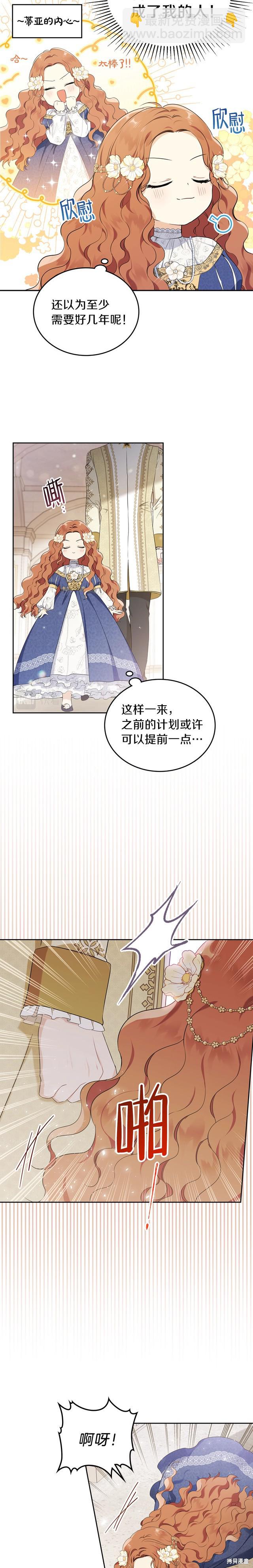 《今生我会成为家主》第35话 第8页