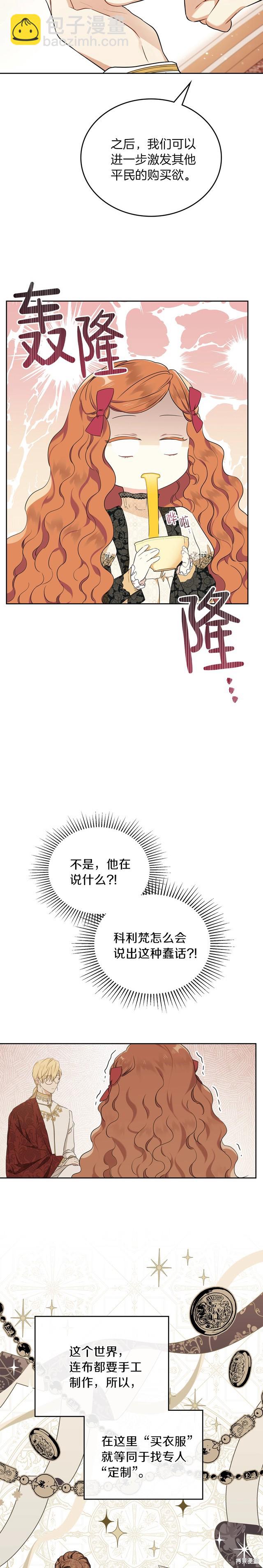 《今生我会成为家主》第33话 第11页