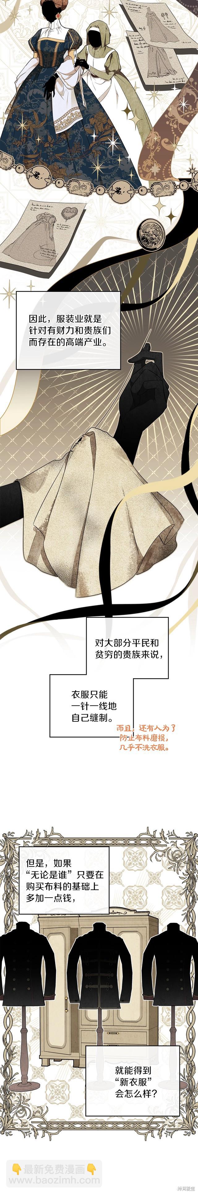 《今生我会成为家主》第33话 第12页