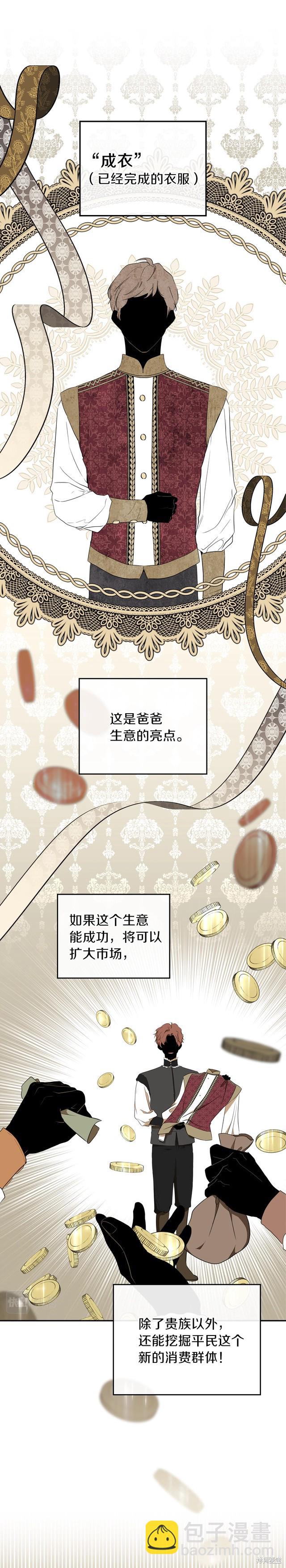 《今生我会成为家主》第33话 第13页