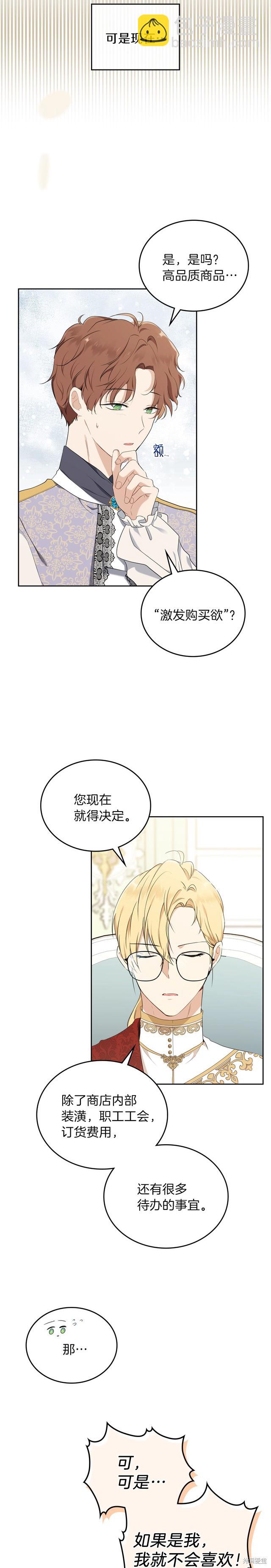 《今生我会成为家主》第33话 第14页