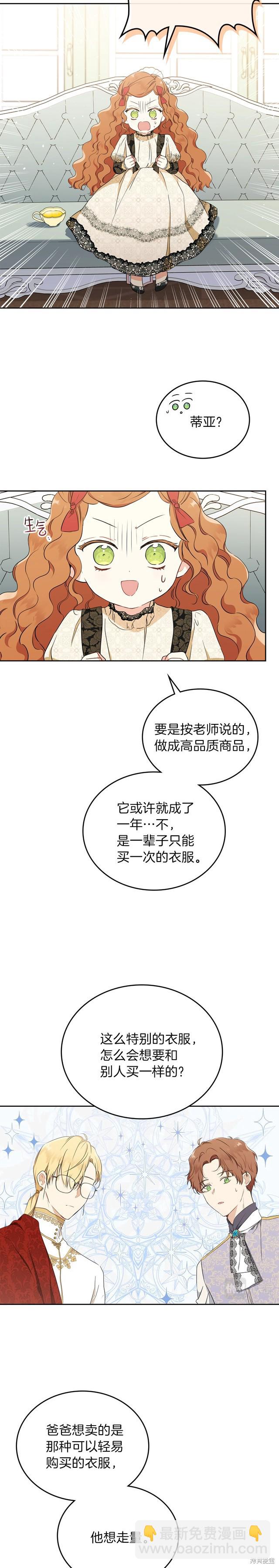《今生我会成为家主》第33话 第15页
