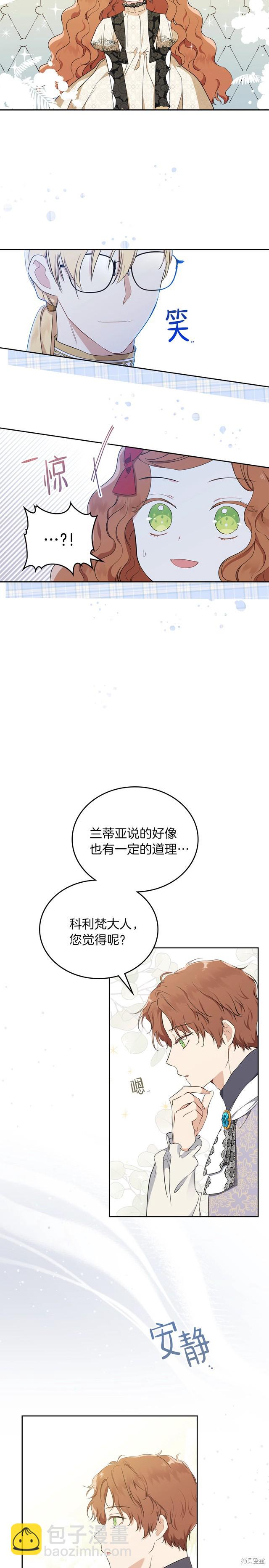 《今生我会成为家主》第33话 第17页
