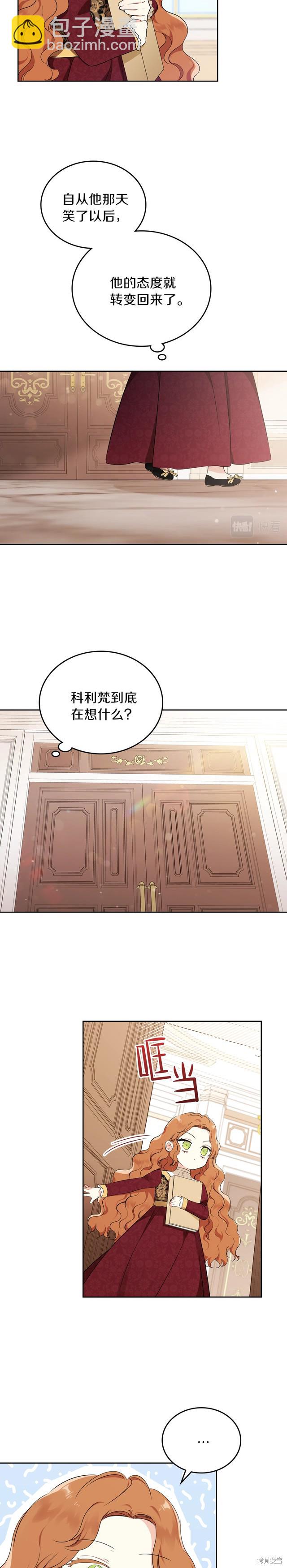 《今生我会成为家主》第33话 第20页