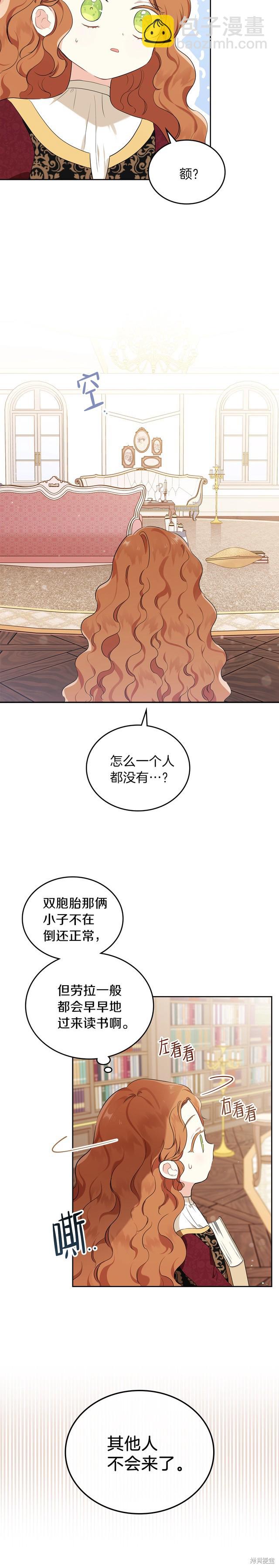 《今生我会成为家主》第33话 第21页