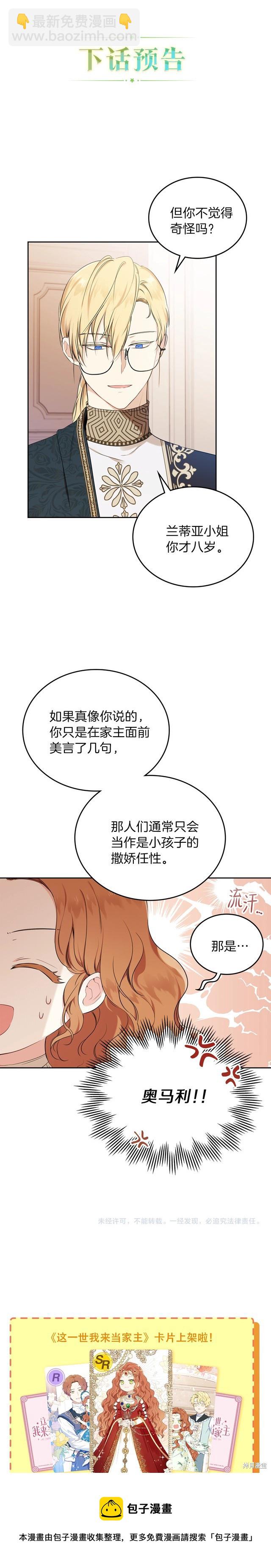 《今生我会成为家主》第33话 第23页
