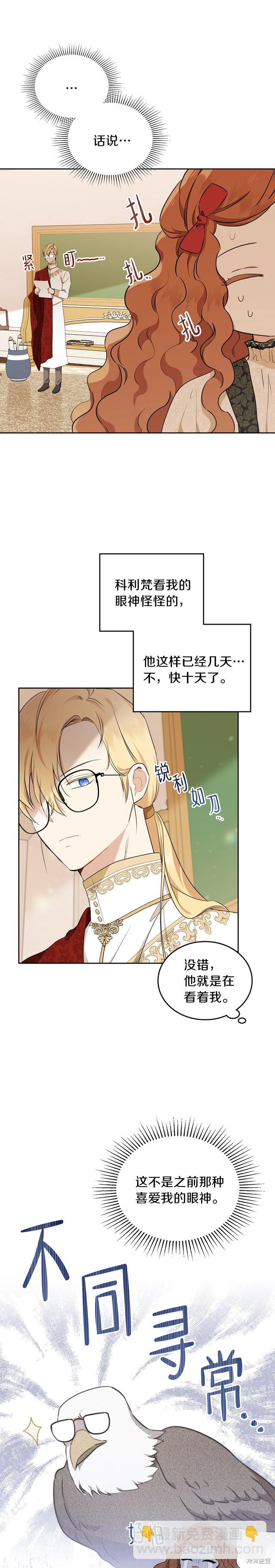 《今生我会成为家主》第33话 第4页