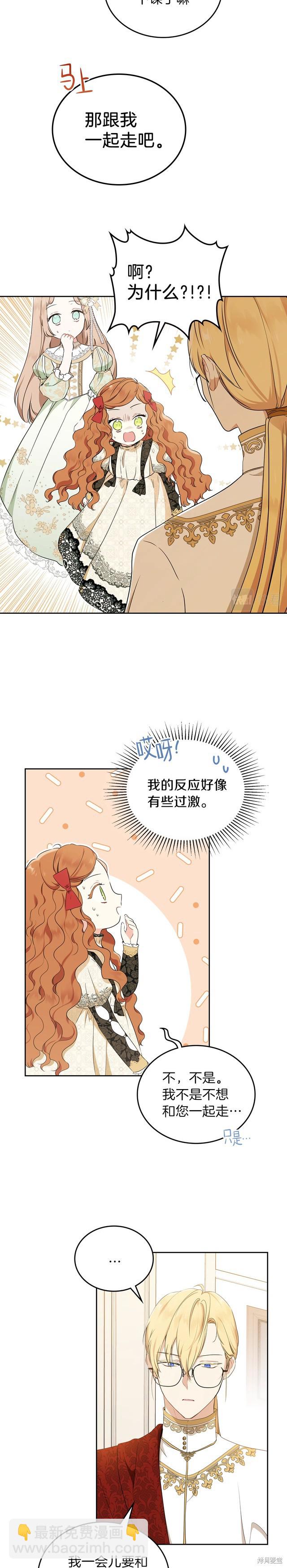 《今生我会成为家主》第33话 第6页