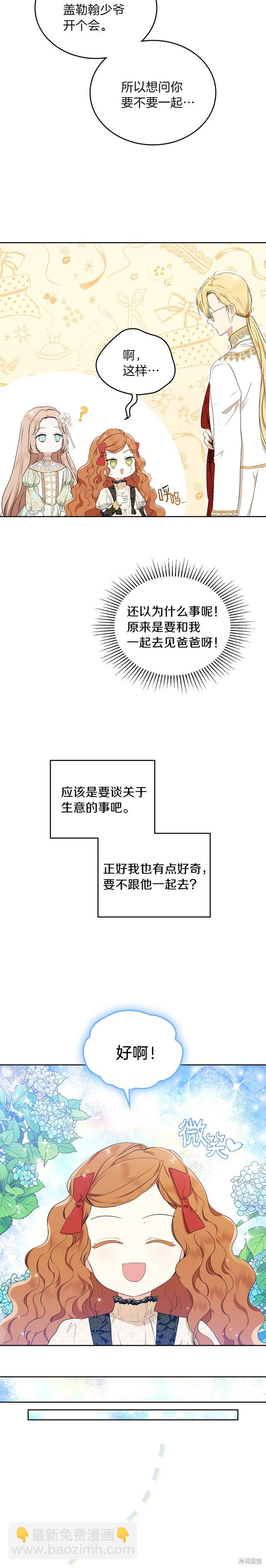 《今生我会成为家主》第33话 第7页