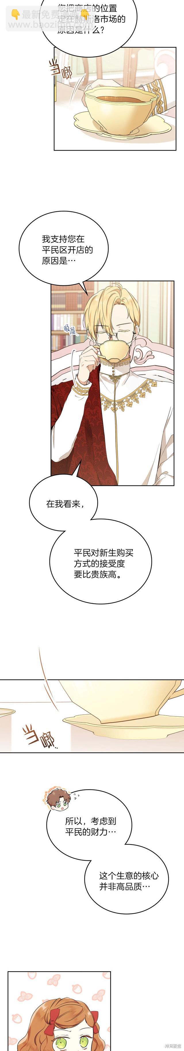 《今生我会成为家主》第33话 第9页