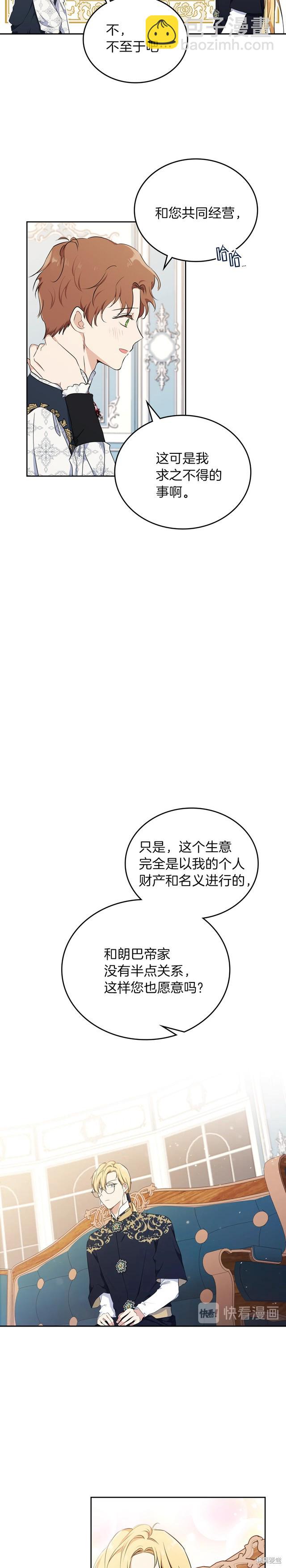 《今生我会成为家主》第32话 第15页