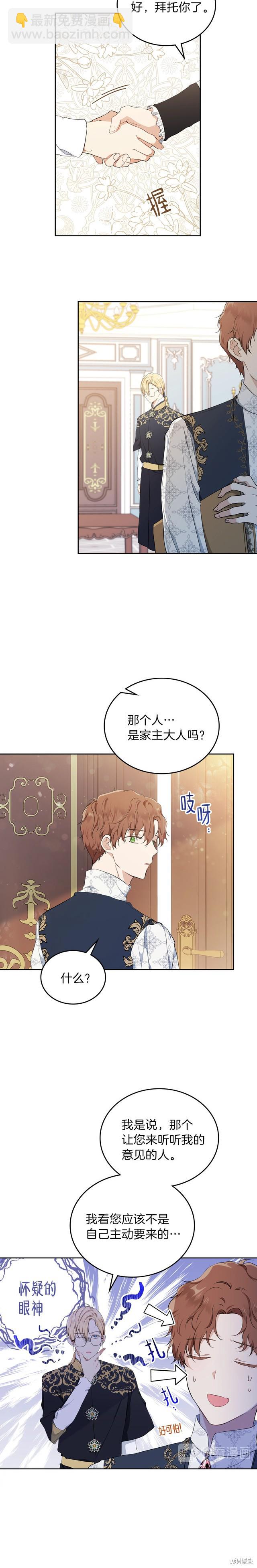 《今生我会成为家主》第32话 第17页