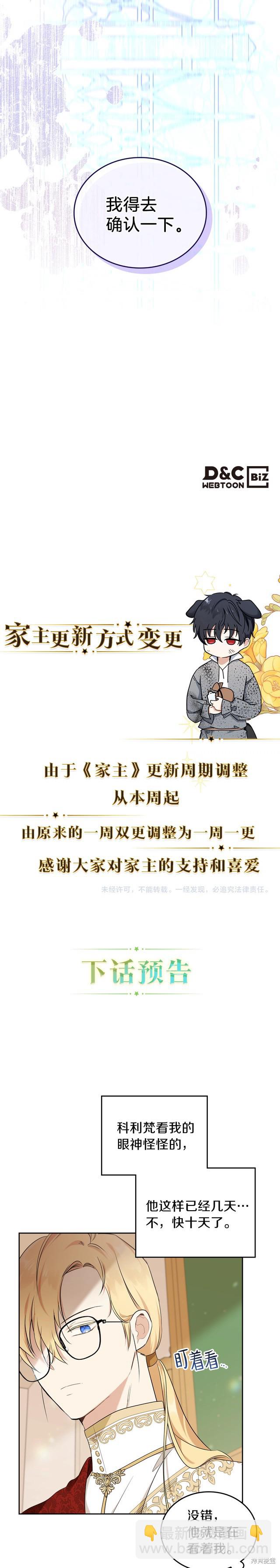 《今生我会成为家主》第32话 第22页
