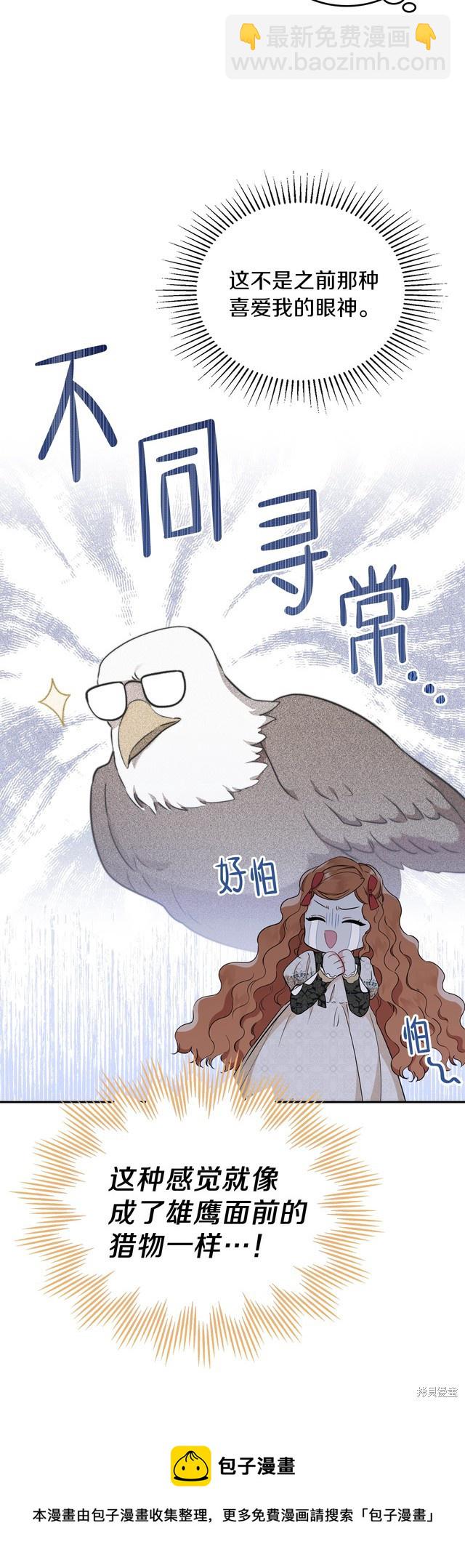 《今生我会成为家主》第32话 第23页