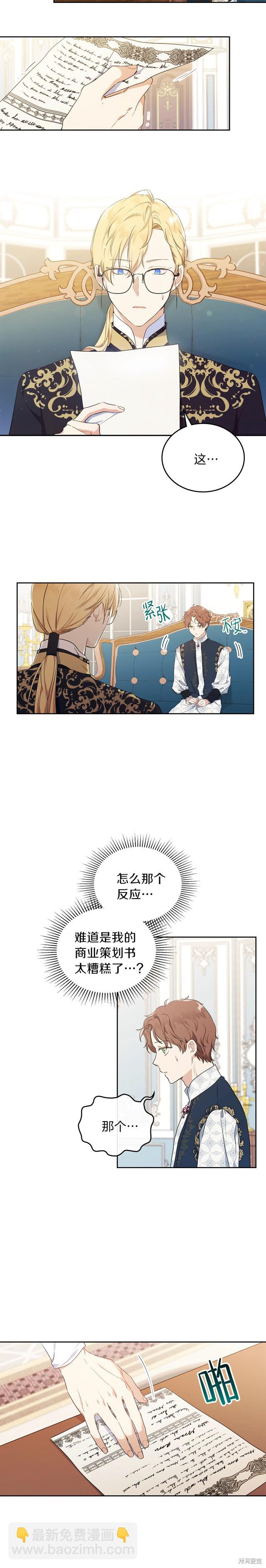 《今生我会成为家主》第32话 第6页