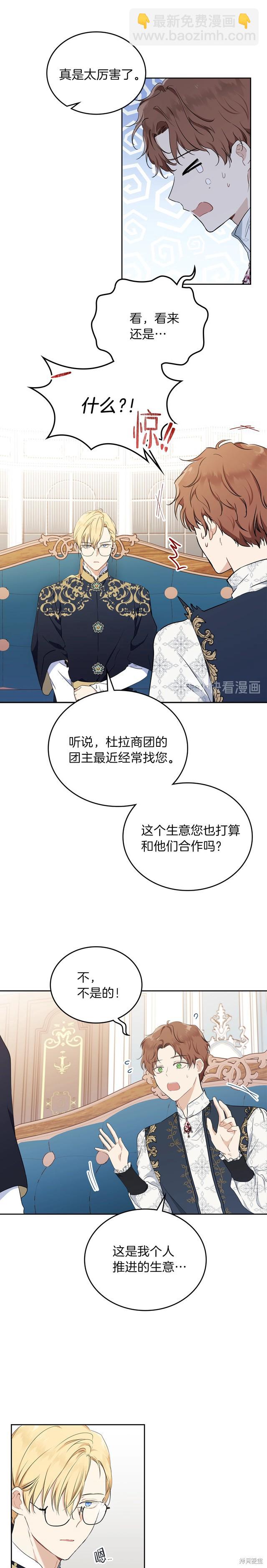 《今生我会成为家主》第32话 第7页