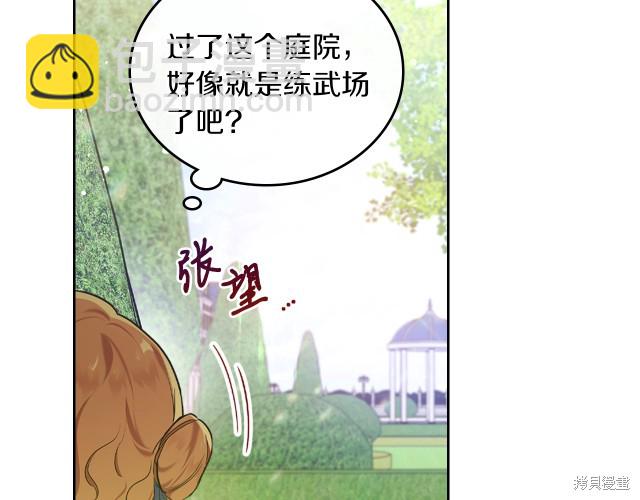 《今生我会成为家主》第39话 第12页