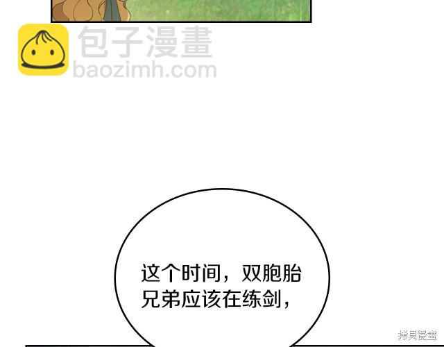 《今生我会成为家主》第39话 第13页