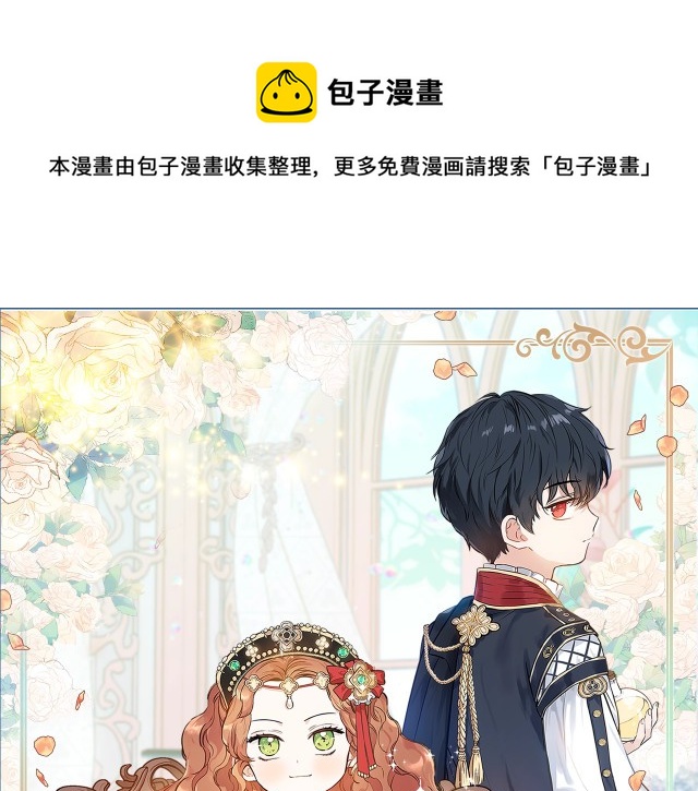 《今生我会成为家主》第39话 第1页