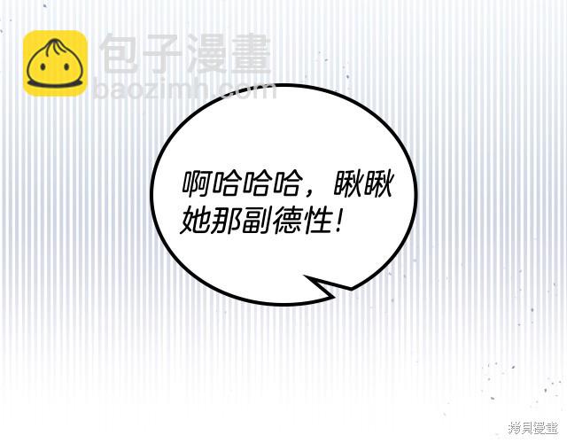 《今生我会成为家主》第39话 第28页