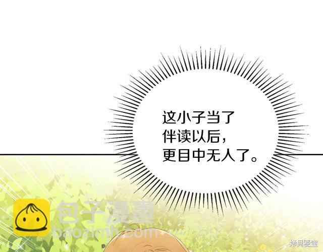 《今生我会成为家主》第39话 第33页