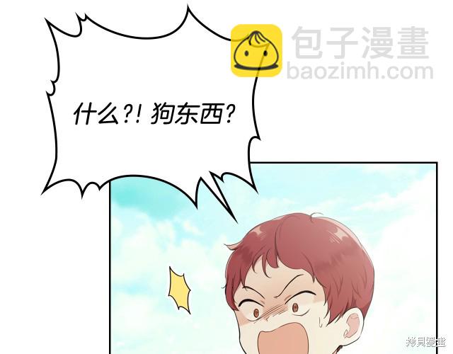 《今生我会成为家主》第39话 第36页
