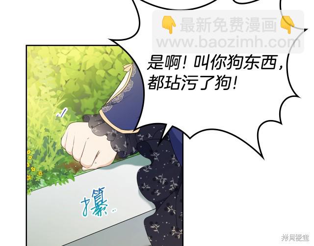 《今生我会成为家主》第39话 第38页