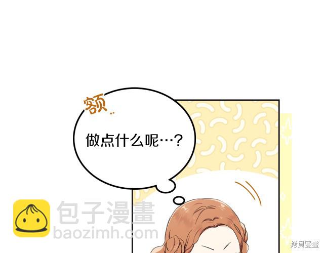 《今生我会成为家主》第39话 第3页