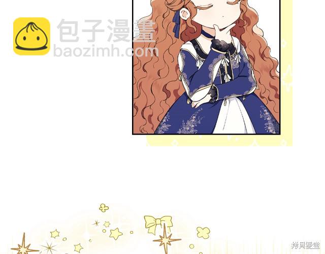 《今生我会成为家主》第39话 第4页