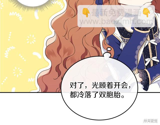 《今生我会成为家主》第39话 第6页