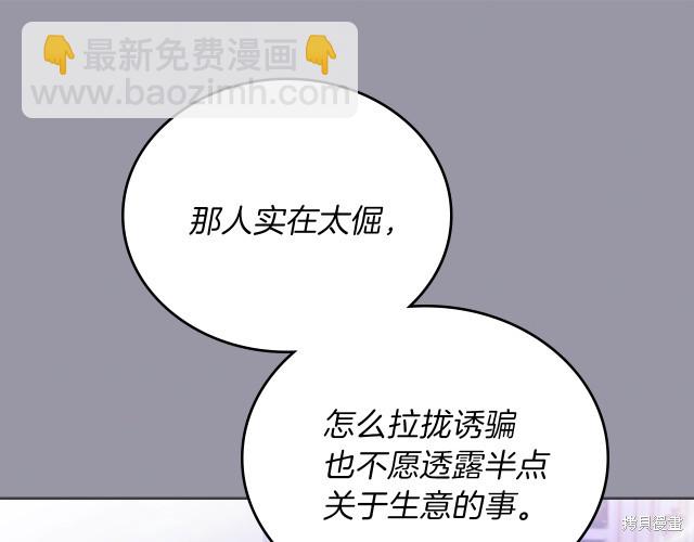 《今生我会成为家主》第38话 第15页