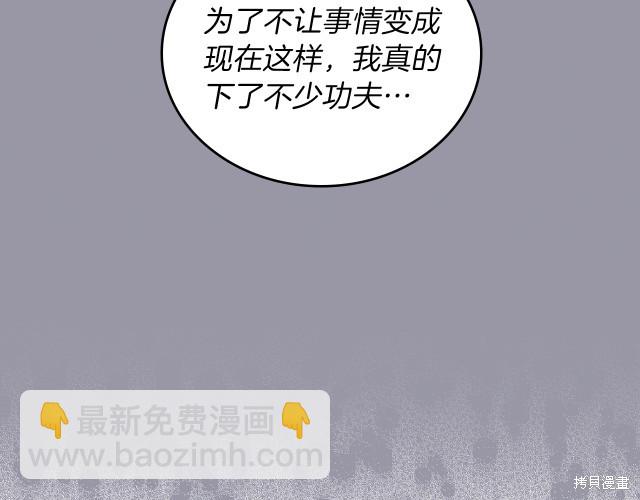 《今生我会成为家主》第38话 第17页