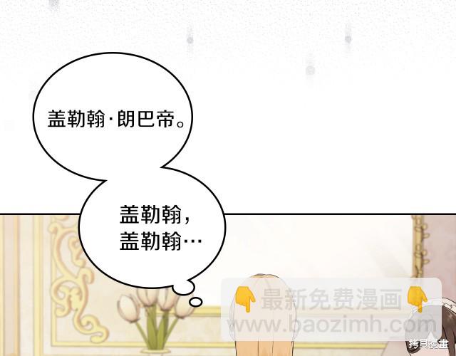 《今生我会成为家主》第38话 第19页